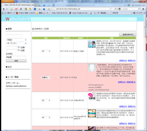 weibosafe99.png