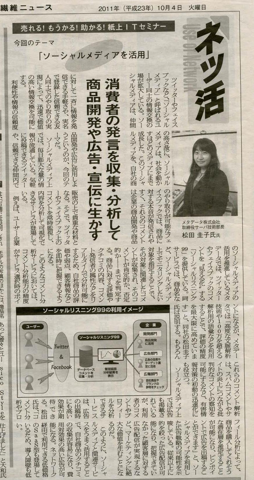 http://www.metadata.sakura.ne.jp/metadata_blog_social_commerce_enhancing/news111004.jpg